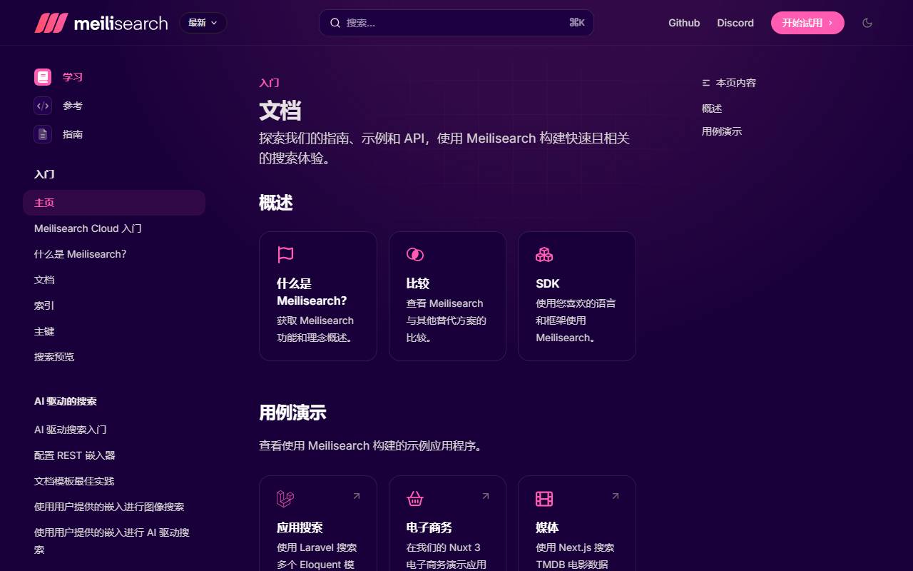 文档 - Meilisearch 文档 - Meilisearch 搜索引擎