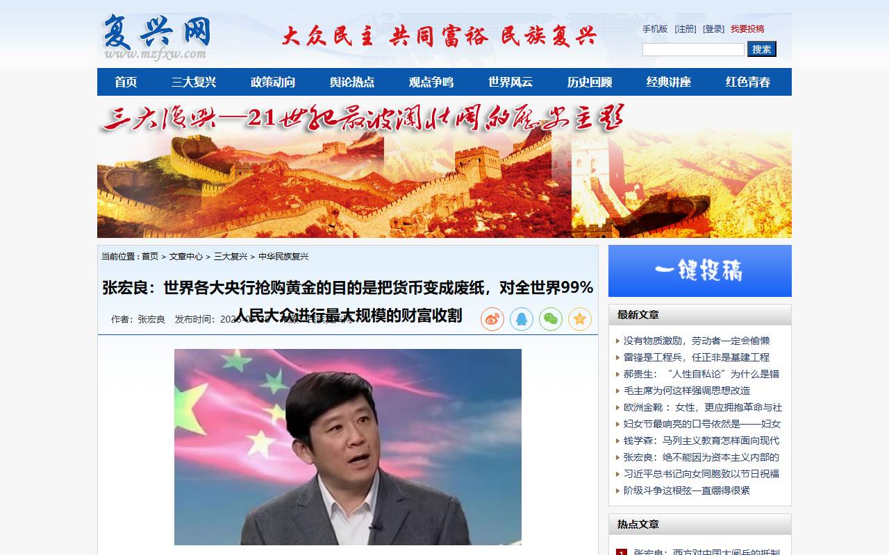 张宏良：世界各大央行抢购黄金的目的是把货币变成废纸，对全世界99%人民大众进行最大规模的财富收割