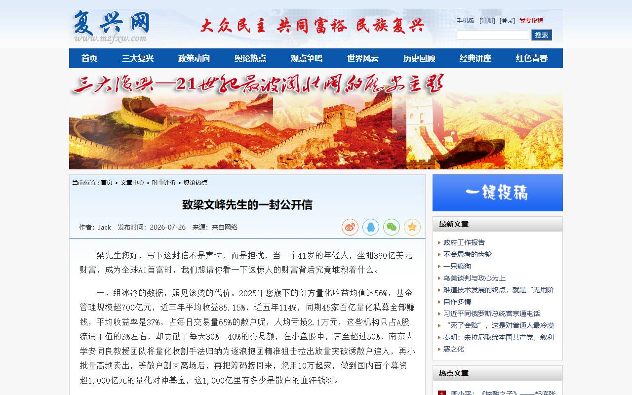 致梁文峰先生的一封公开信