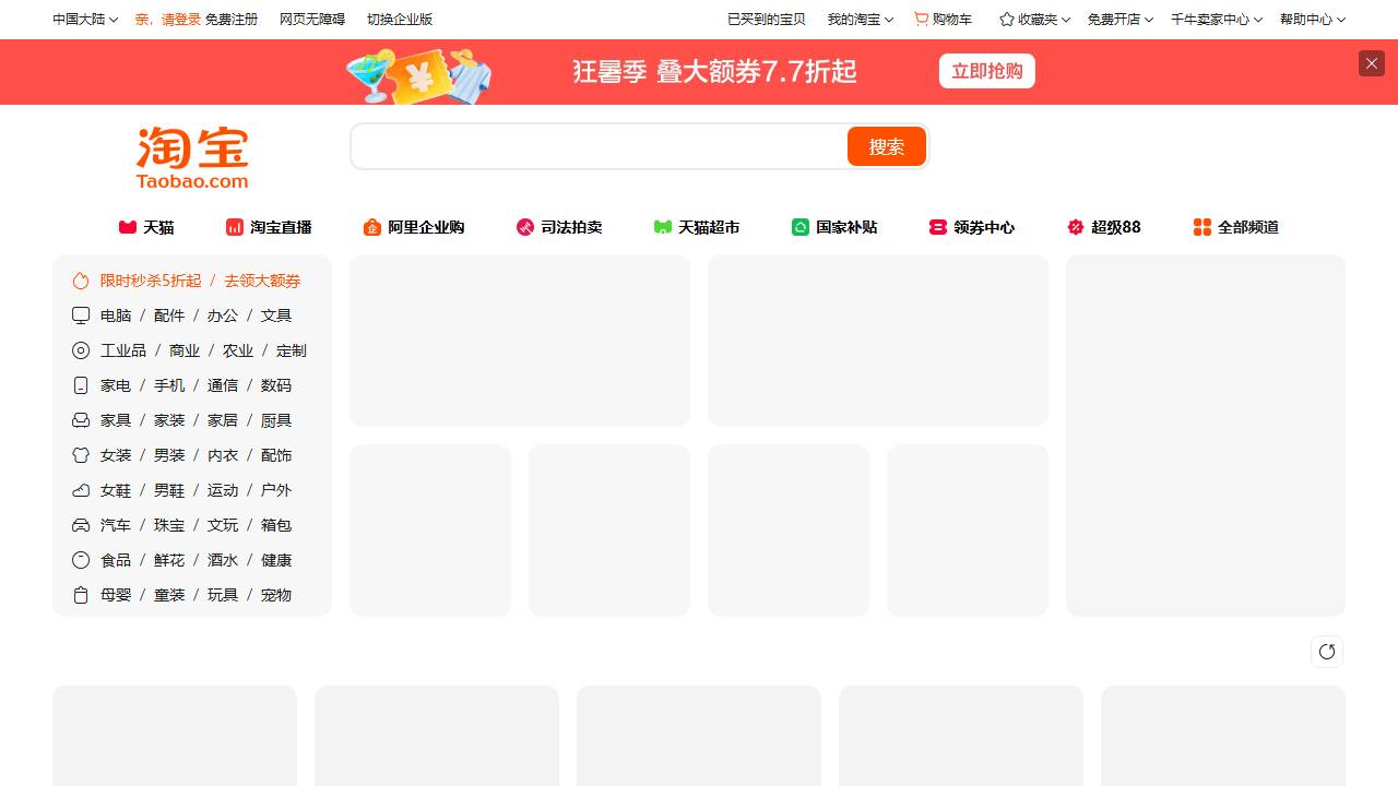 淘宝