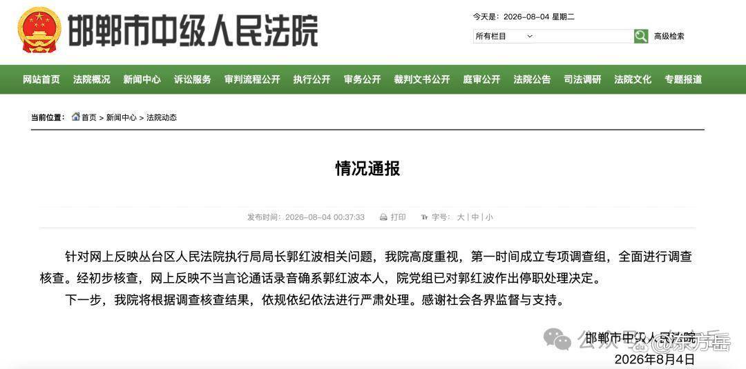 说说“邯郸丛台执行局长骚扰、索贿女当事人，录音曝光”这件事！_丽娜_郭红波_丛台区