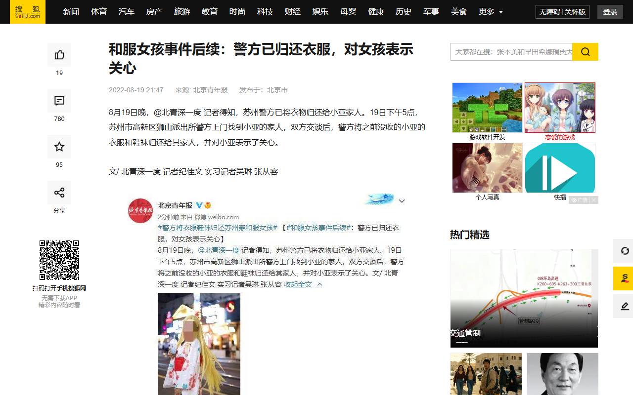 和服女孩事件后续：警方已归还衣服，对女孩表示关心_家人_纪佳文_苏州