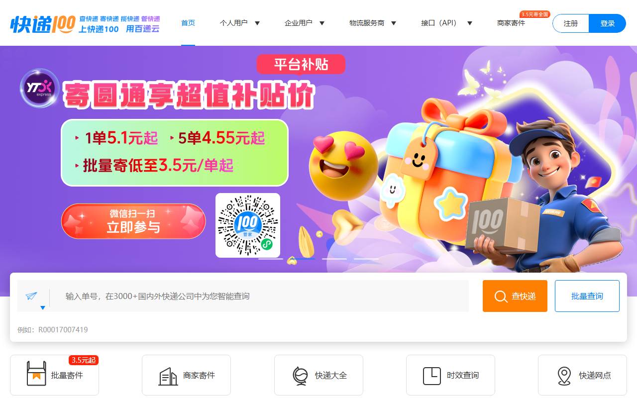 快递100-查快递,寄快递,上快递100