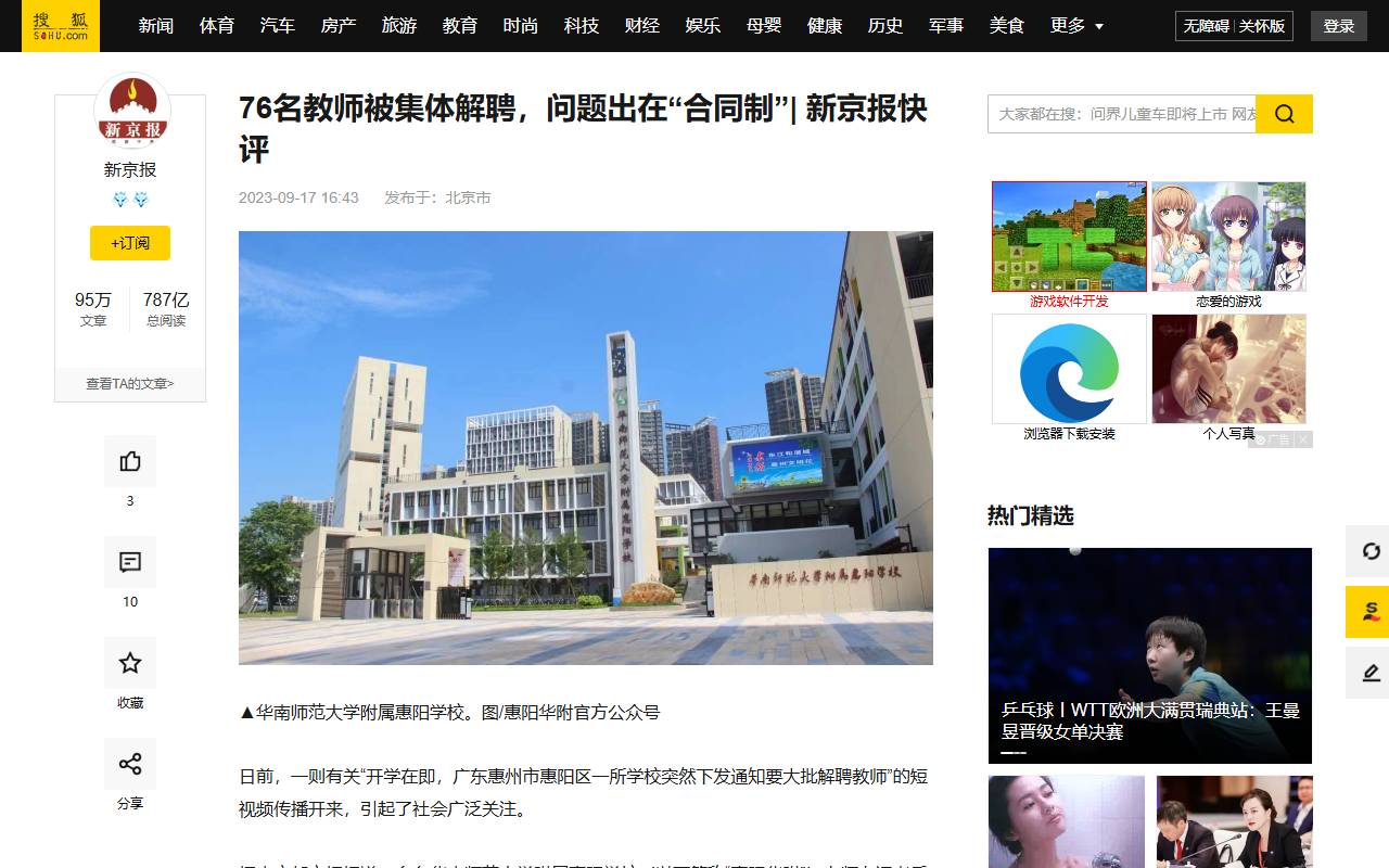 76名教师被集体解聘，问题出在“合同制”| 新京报快评_管理_补偿_终身