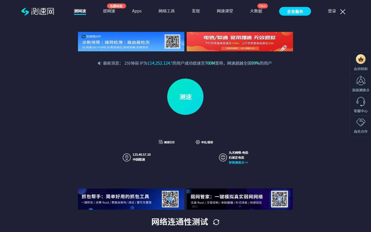 测速网 - 专业网速测试, 宽带提速, 游戏测速, 直播测速, 5G测速, 物联网监测 - SpeedTest.cn